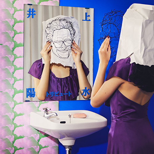 井上陽水トリビュート」ジャケット写真公開&「私が陽水 ～みんなの陽水