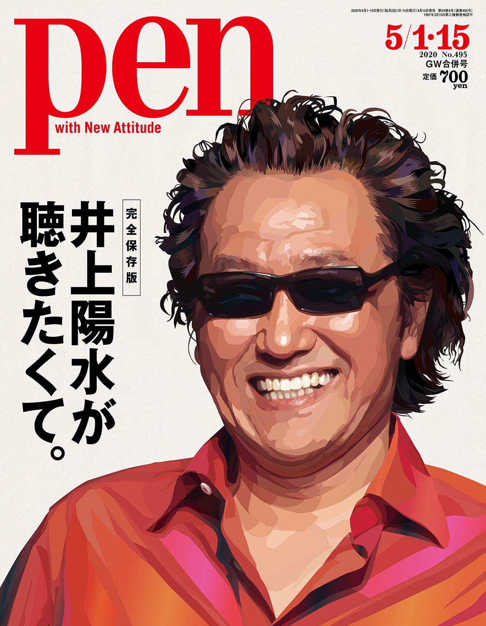 雑誌Pen・総力特集「井上陽水が聴きたくて。」発売！ - 井上陽水