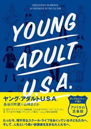 書籍書影 ヤング アダルトusa