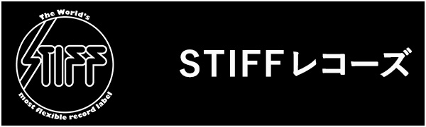 STIFFレコーズ