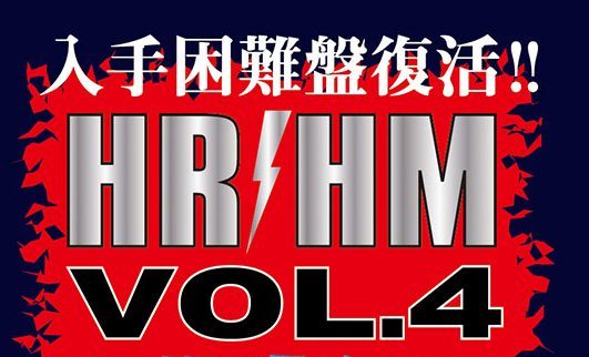 入手困難盤復活！！HR/HM 1000キャンペーン - 洋楽 | International Music