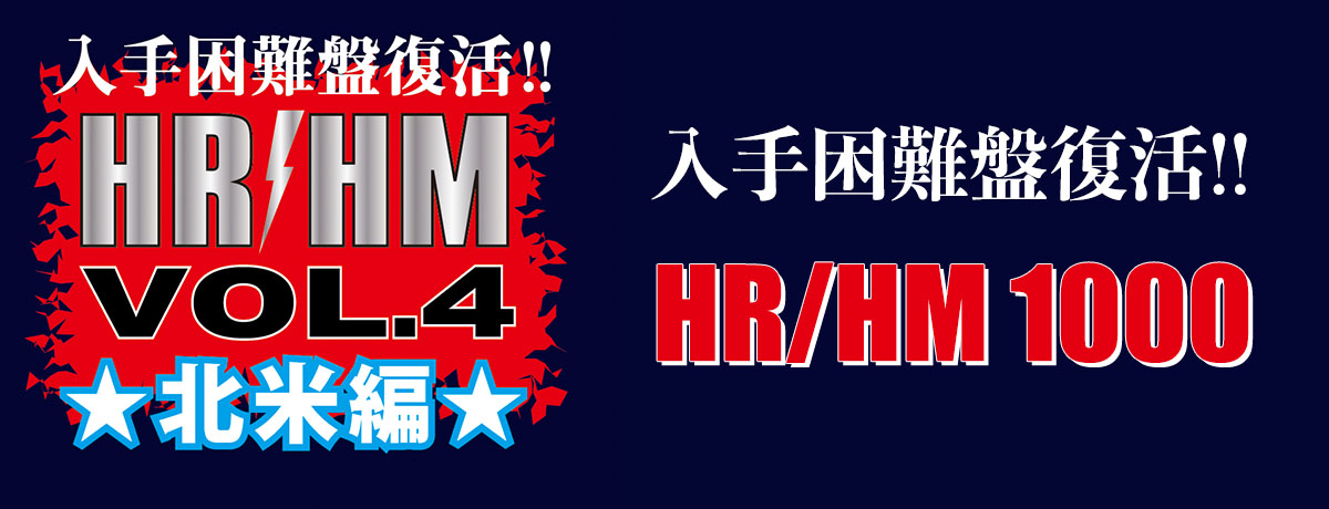 2022 HR/HM VOL.4：北米編 - 洋楽 | International Music