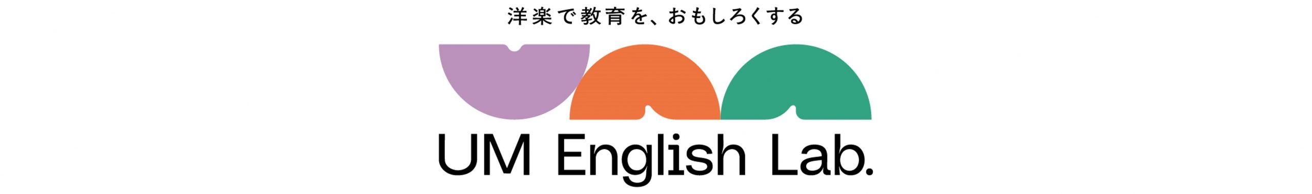 UM English Lab. 副教材ダウンロードサイト