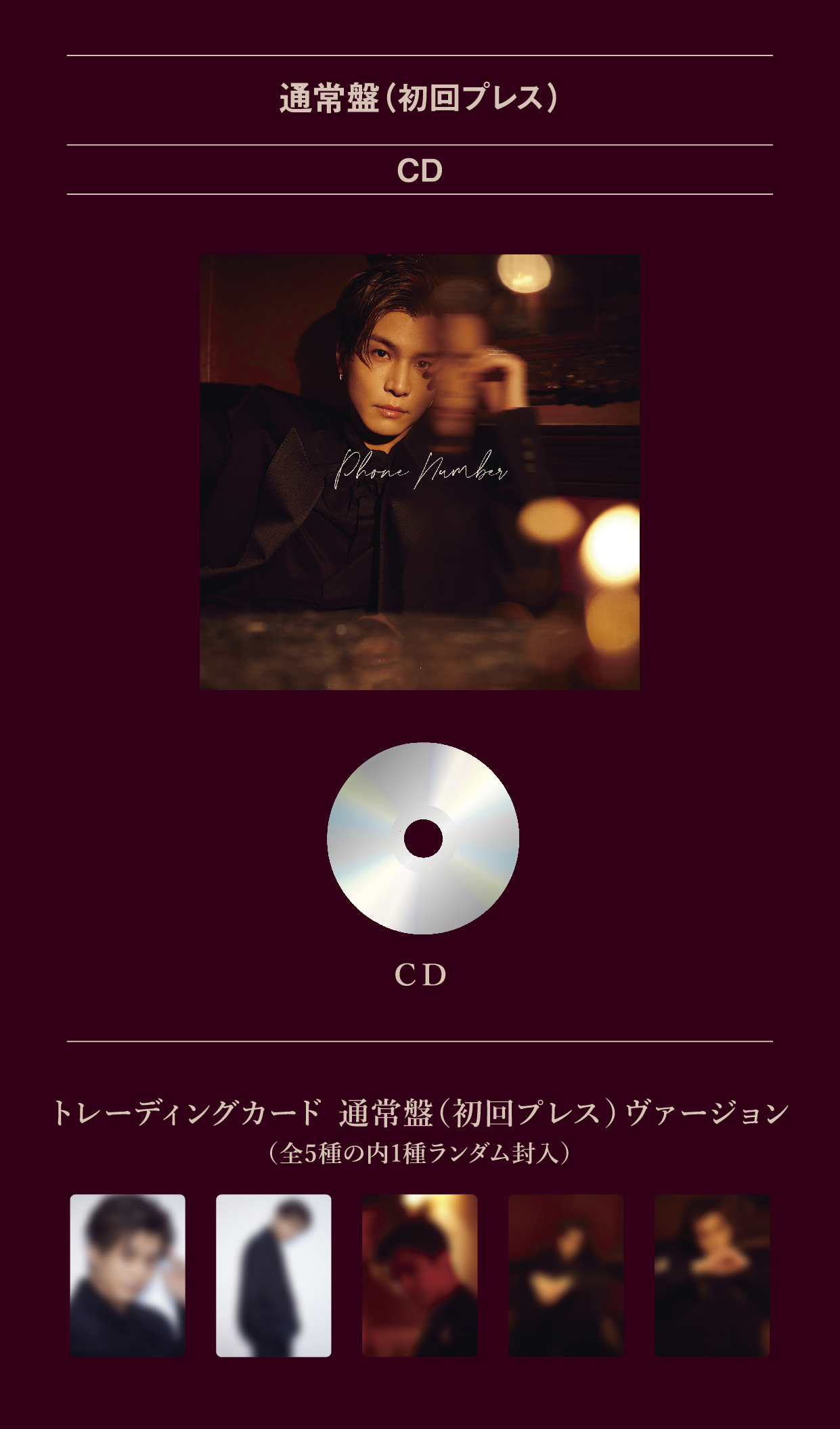 第1弾シングル「Phone Number」2月12日（水）リリース決定！ - 岩田剛典 