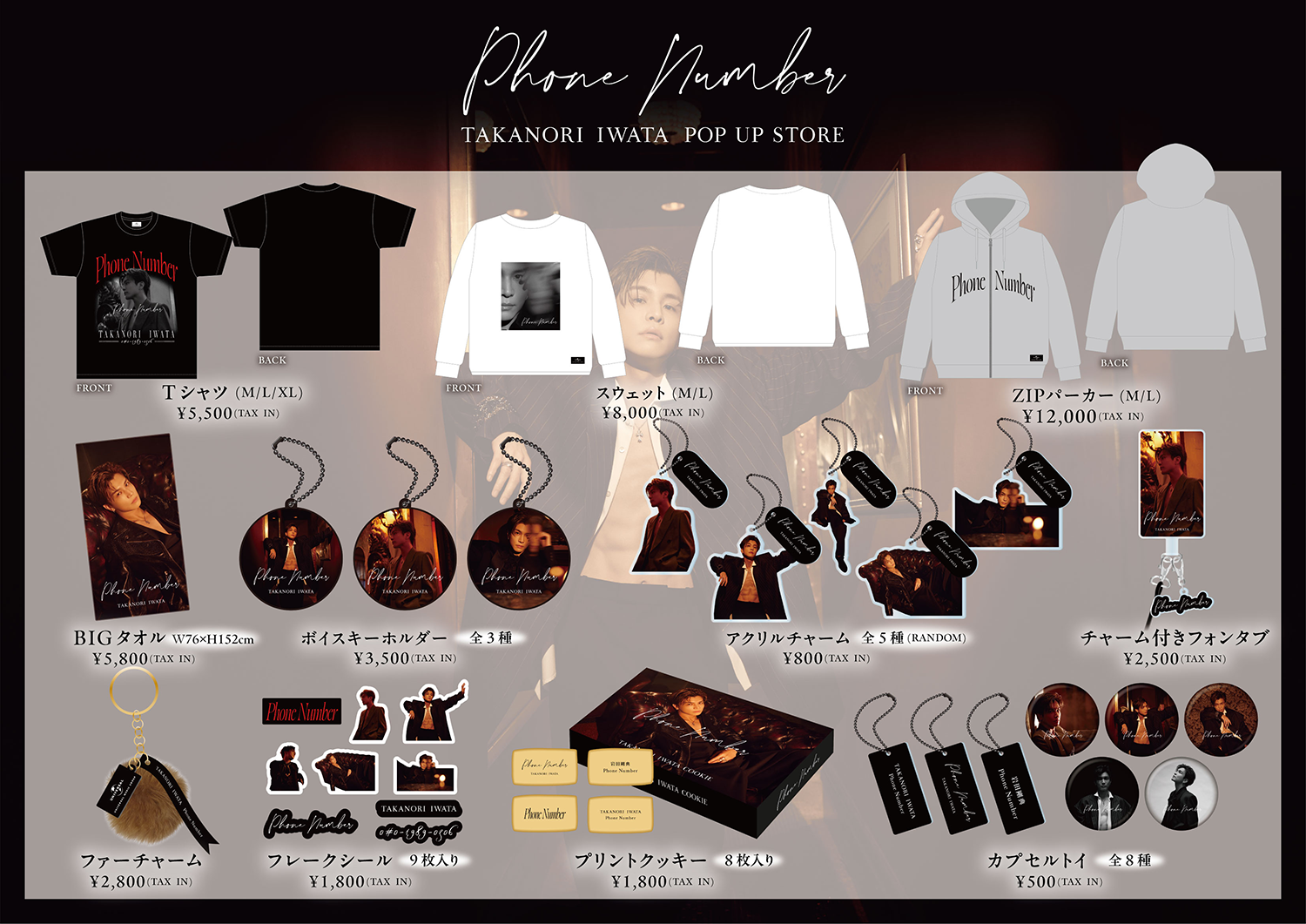 岩田剛典 まとめ売り ② 岩田剛典 まとめ売り ② 三代目 岩田剛典 グッズ まとめ売り 岩田剛典