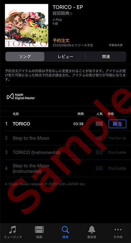 TORICO」先行配信開始 ＆ デジタルキャンペーンスタート - 岩田剛典