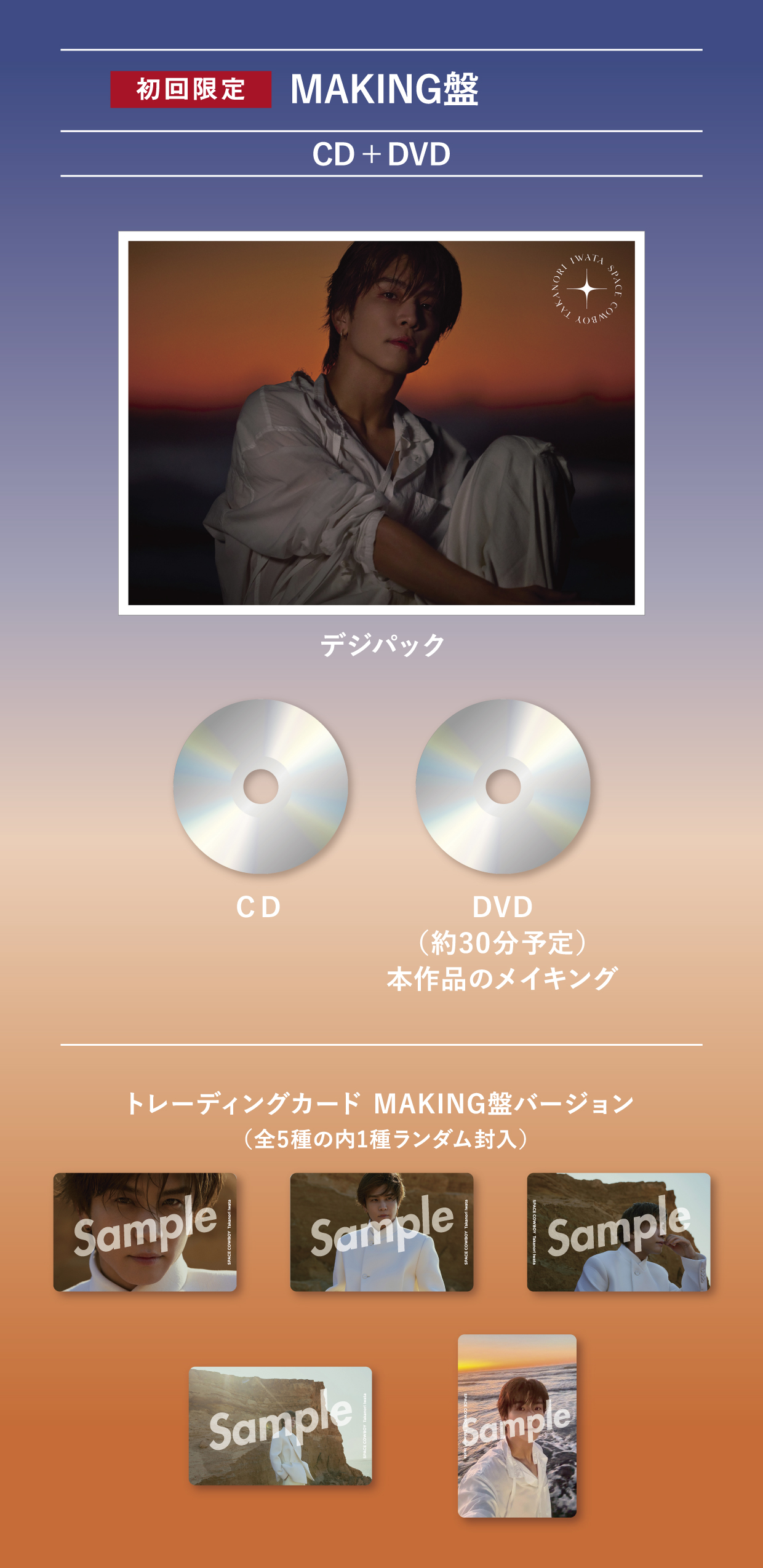 約1年9カ月ぶりとなる アルバム「SPACE COWBOY」 12月3日（水 