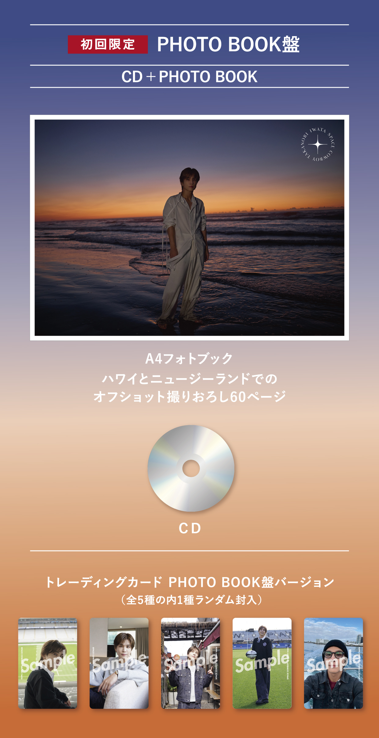 約1年9カ月ぶりとなる アルバム「SPACE COWBOY」 12月3日（水 
