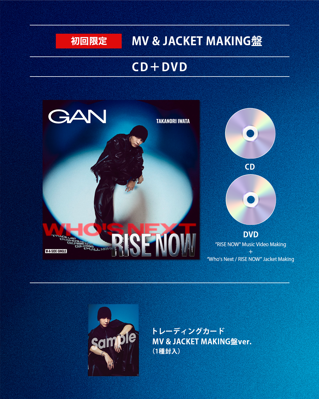 GAN (岩田剛典)「Who's Next / RISE NOW」収録内容公開！ - GAN (岩田剛典)