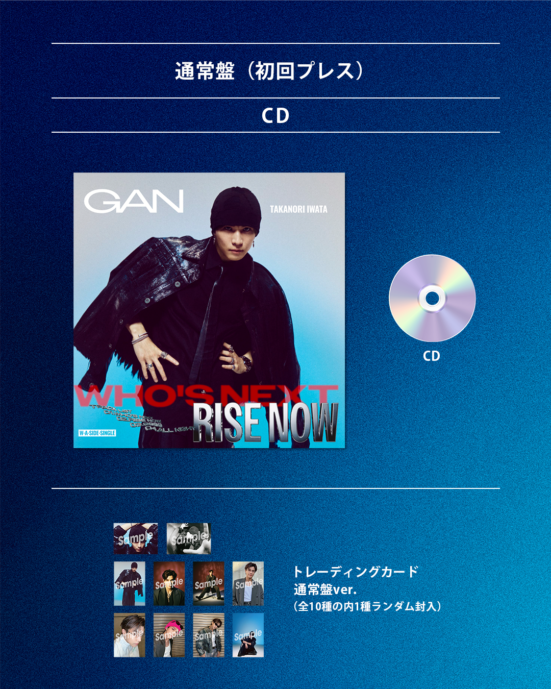 GAN (岩田剛典)「Who's Next / RISE NOW」収録内容公開！ - GAN (岩田剛典)