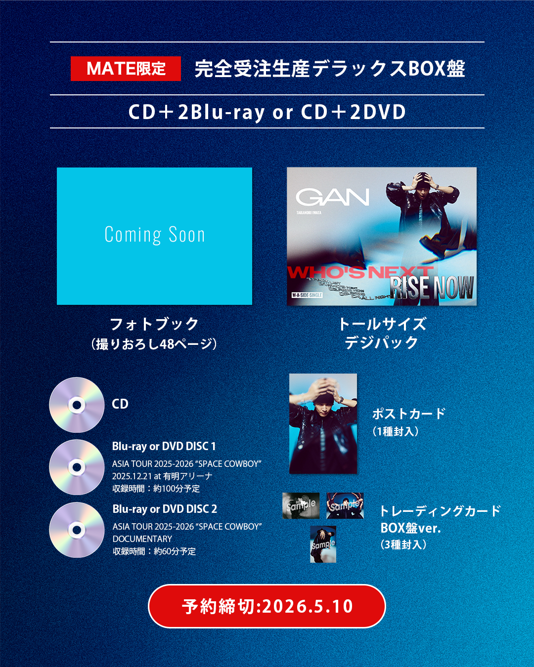 GAN (岩田剛典)「Who's Next / RISE NOW」収録内容公開！ - GAN (岩田剛典)