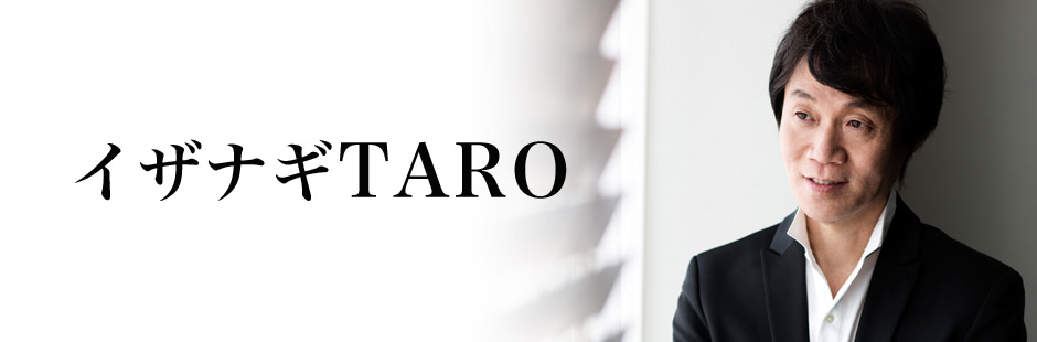 イザナギTARO
