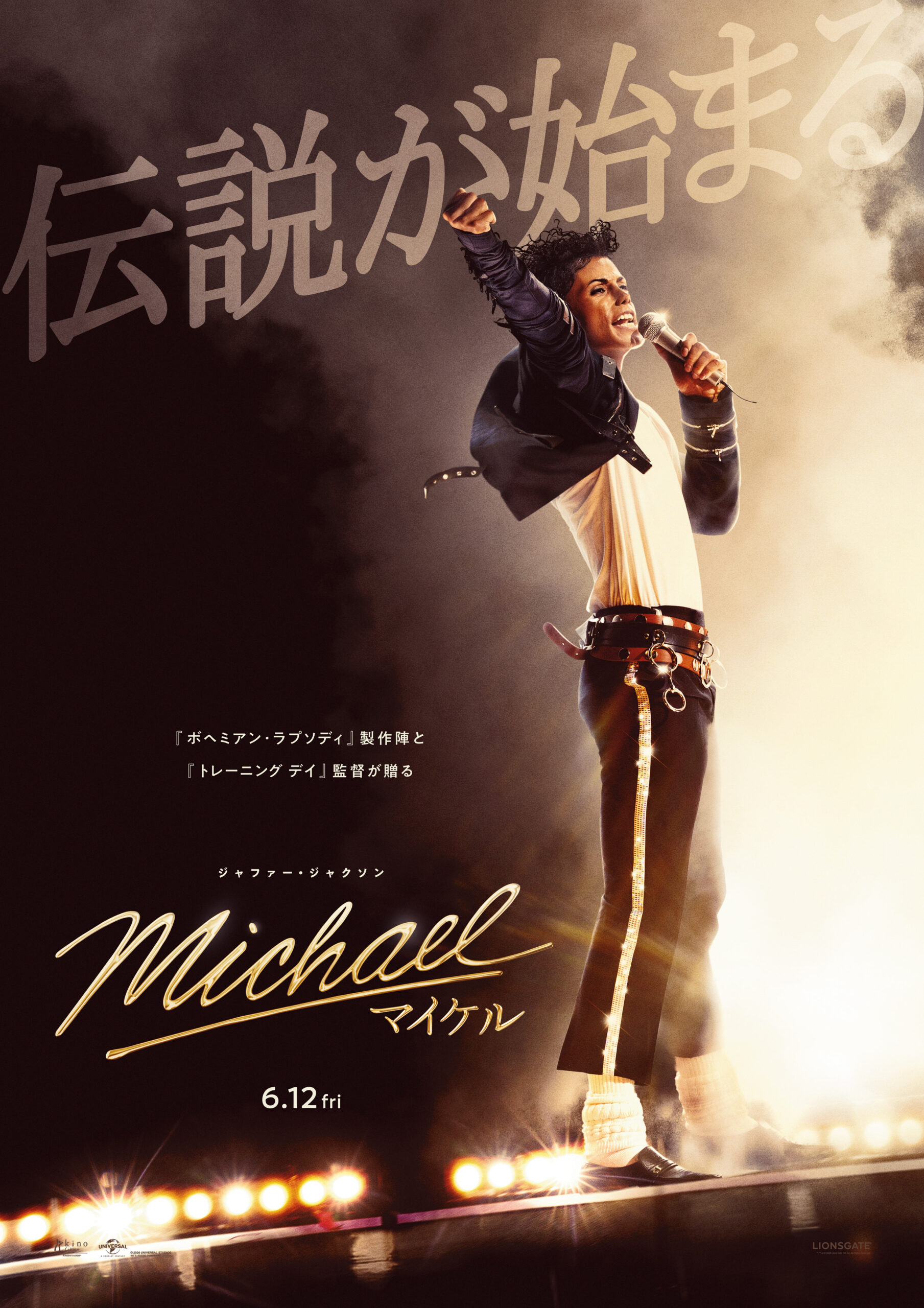映画『Michael／マイケル』IMAX同時上映決定、IMAX版ポスター＆新場面 