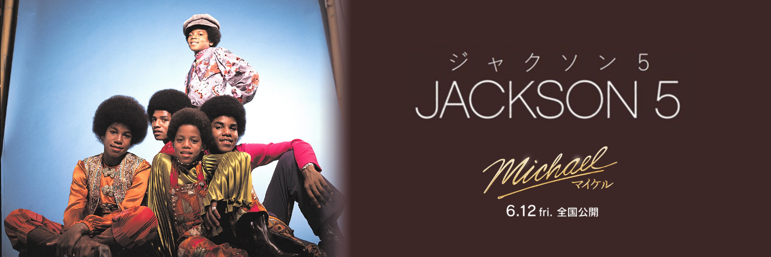 ジャクソン5