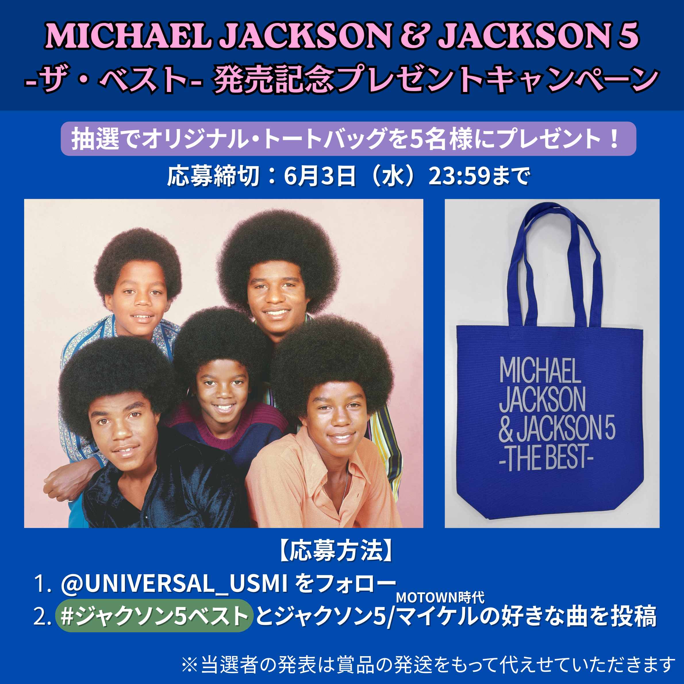 マイケル・ジャクソン＆ジャクソン5 最新ベスト・アルバムが本日発売
