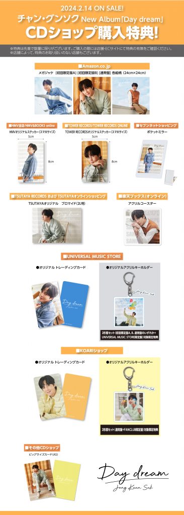 特典画像更新】チャン・グンソク New Album「Day dream」CDショップ 
