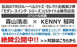 モダンスイングシリーズ