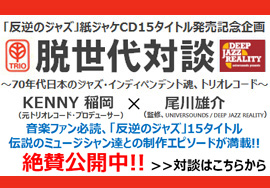 脱世代対談ページへ