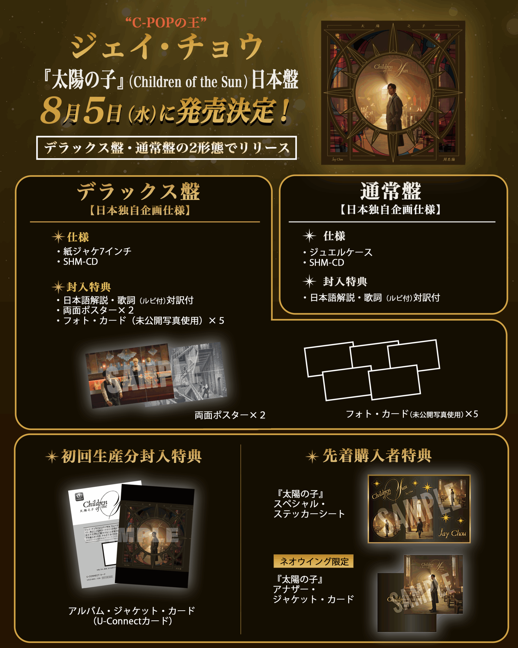 C-POPの王”ジェイ・チョウ、最新作『太陽の子』日本盤の特典内容が解禁