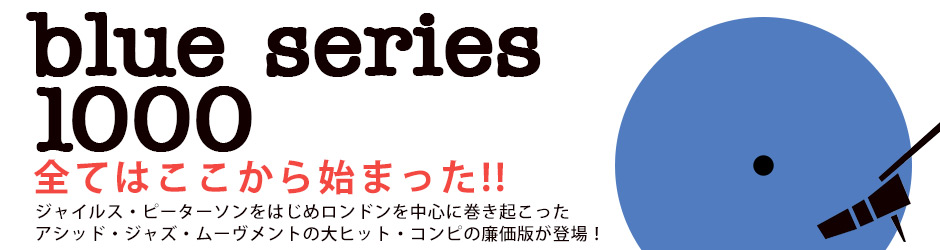 ブルー・シリーズ1000