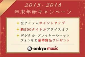 E -onkyo -campaign