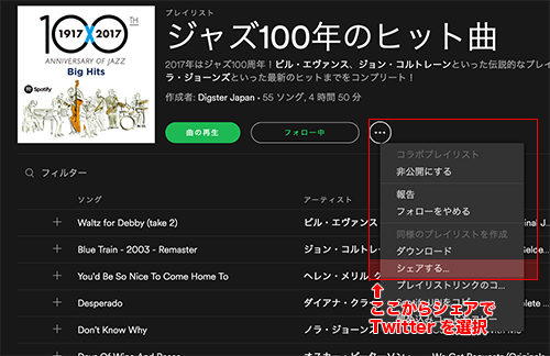 Spotify 201702-campaign