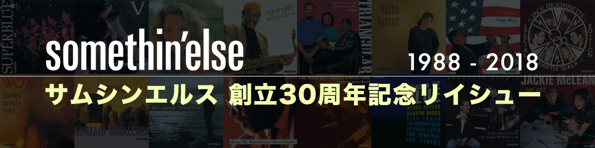 サムシンエルス 創立30周年記念リイシュー