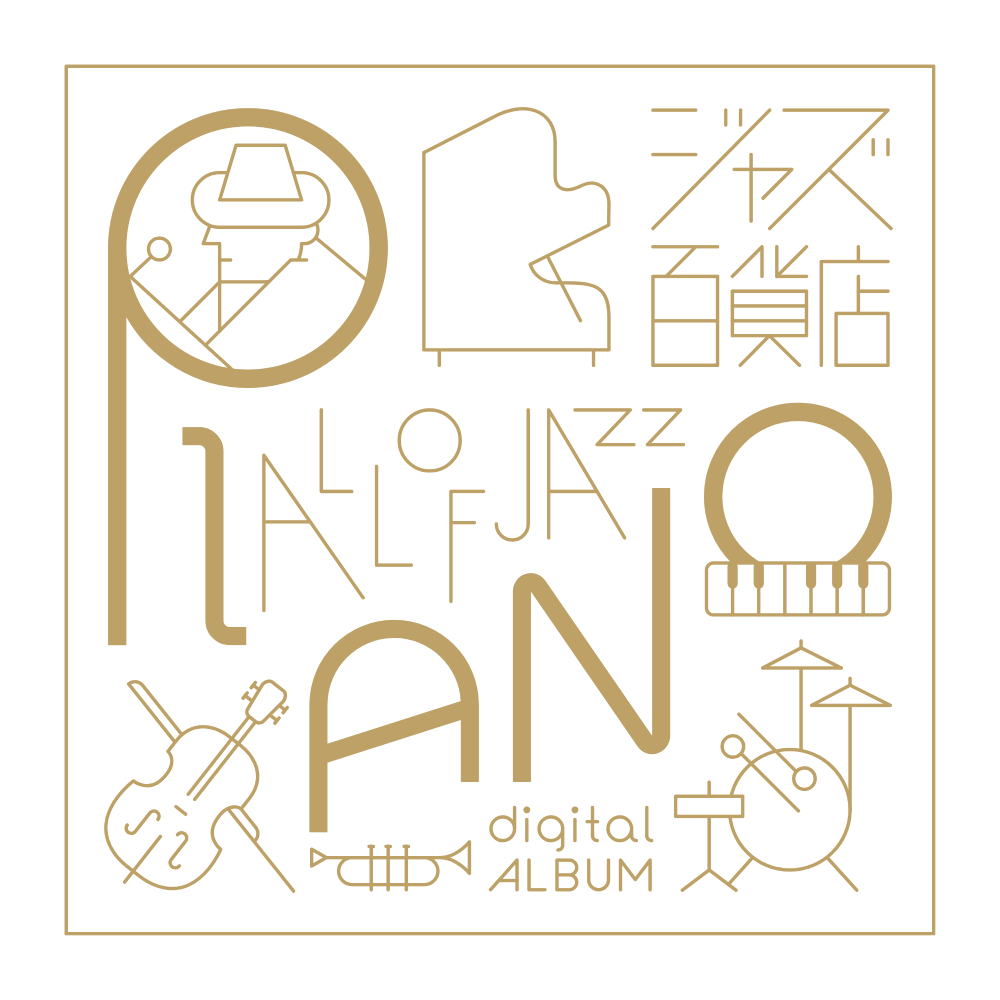 PIANO編 - ジャズ | JAZZ