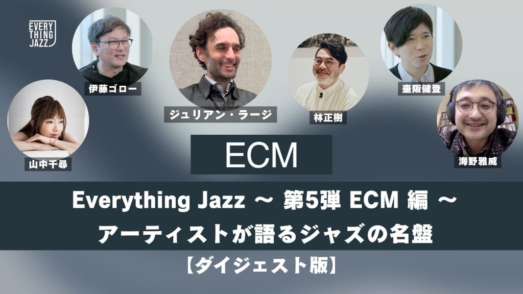 ECM 50年の軌跡　帯付　増補改訂版　定価5500円　キース・ジャレット ECM:Then and Now 1 ECM 55周年とキース・ジャレット |Jaz.in