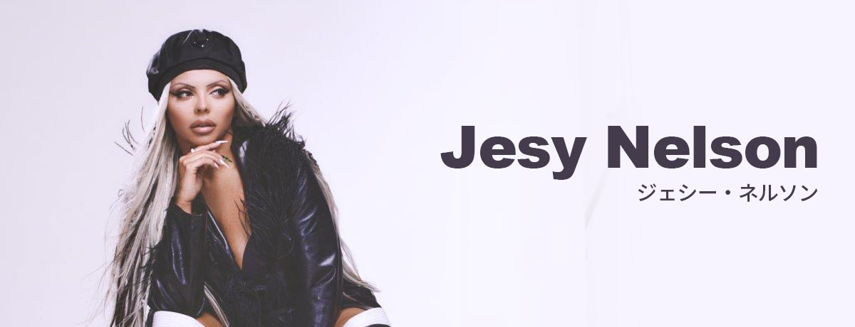 ジェシー・ネルソン