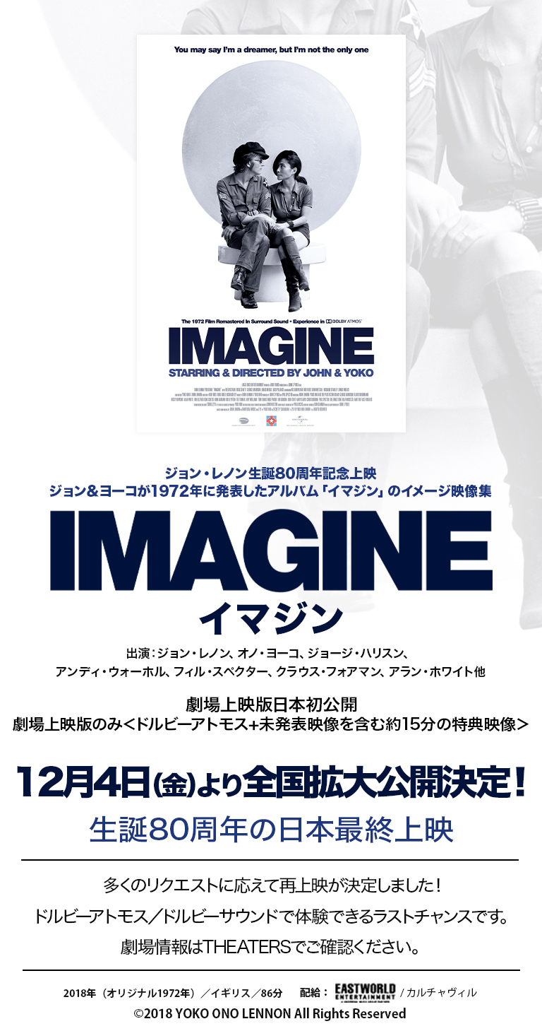 映画『IMAGINE ＜イマジン＞』
