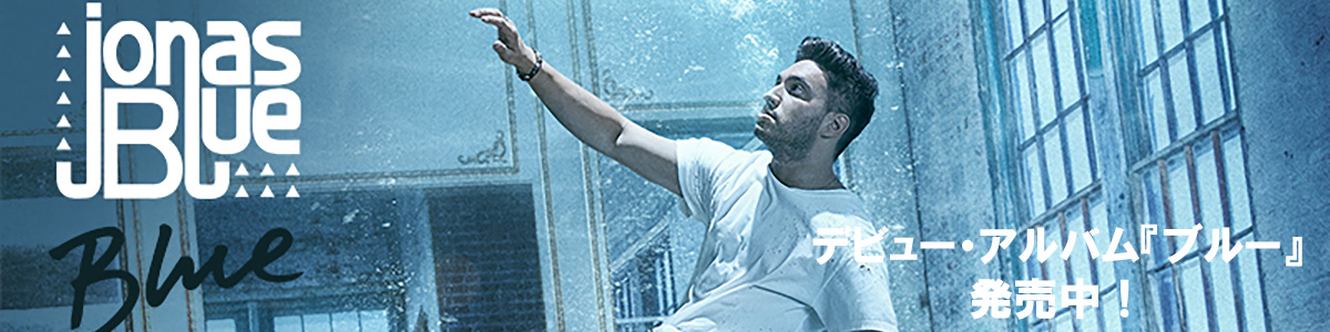 ジョナス・ブルー Jonas Blue UNIVERSAL MUSIC JAPAN