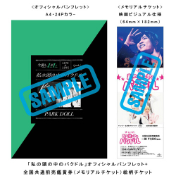 パンフチケット