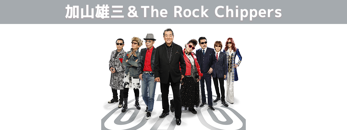 加山雄三 ＆ The Rock Chippers