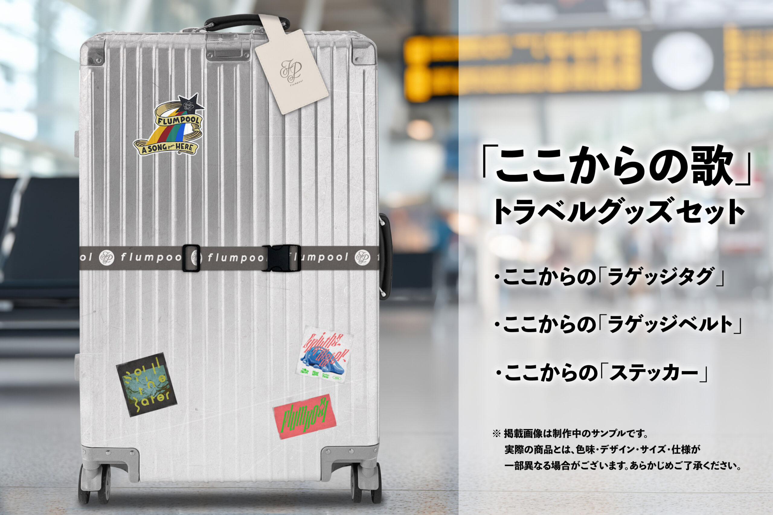 ここからの「ラゲッジタグ」