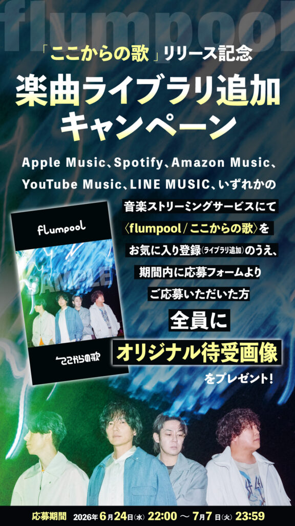flumpool EP&TOURサイト - 邦楽 ｜ Japanese Music
