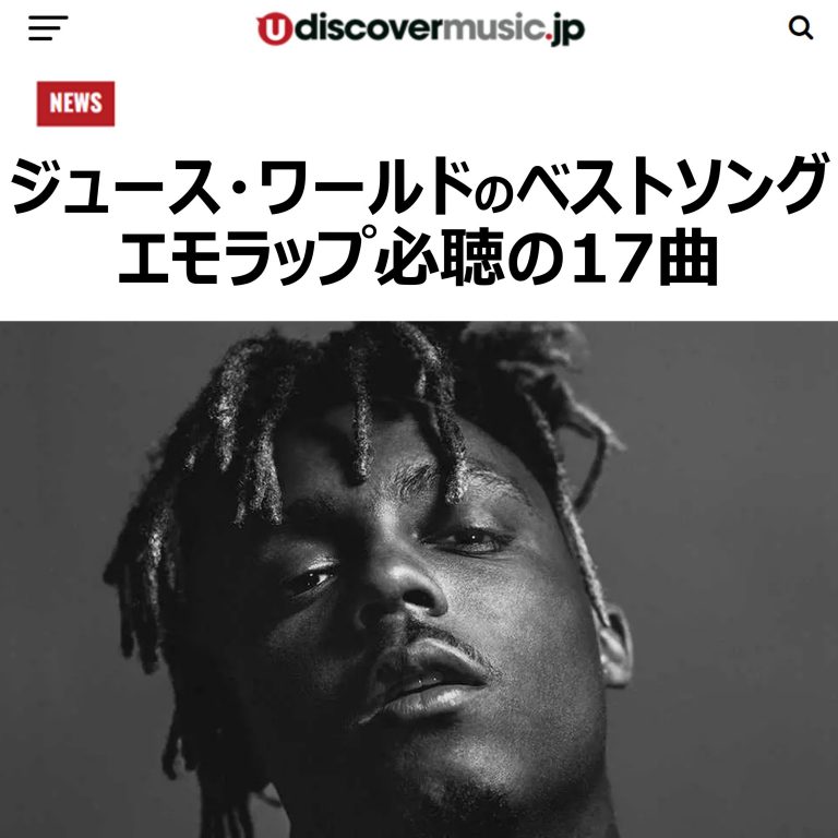 ジュース・ワールドのベスト・ソング エモ・ラップの必聴トラック17曲 ジュース・ワールド
