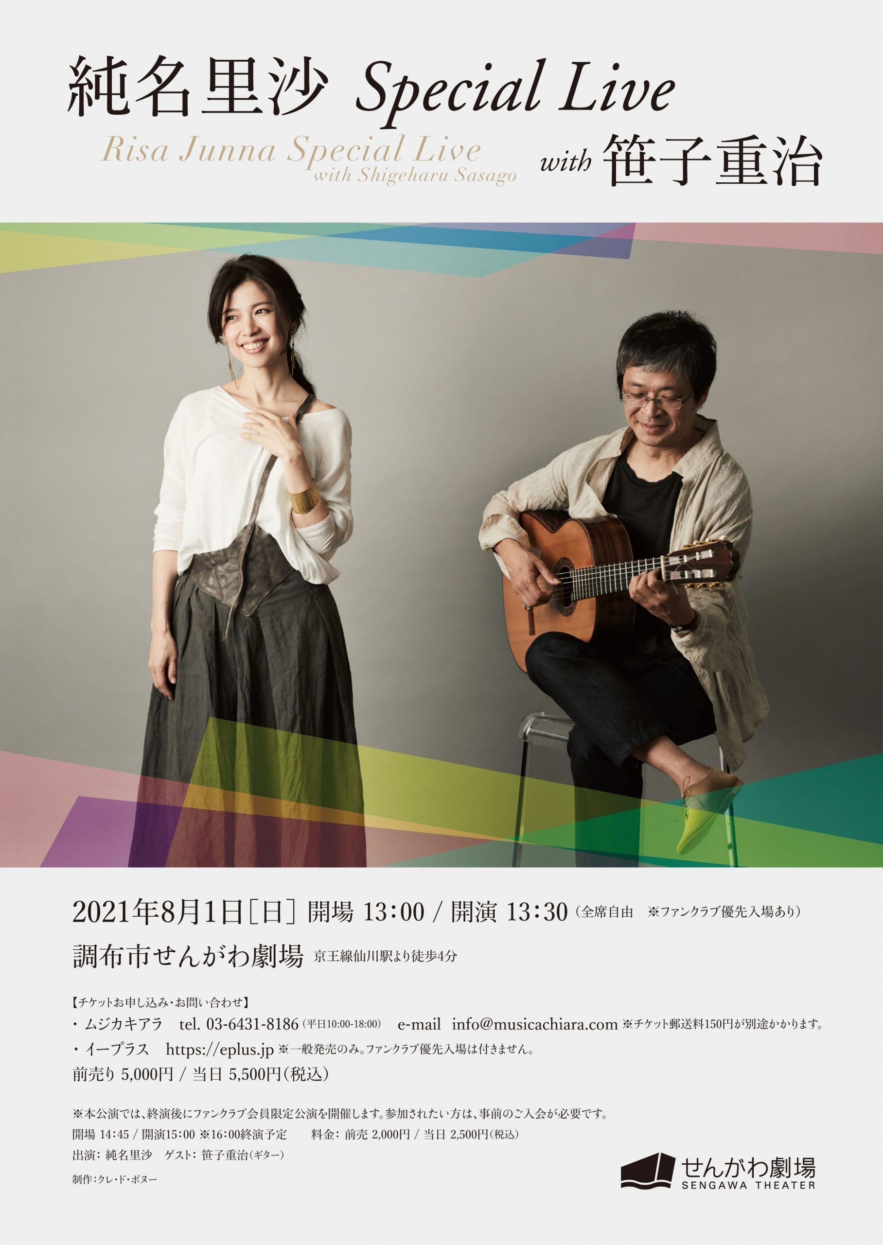 純名里沙 Special Live with 笹子重治 - 純名里沙