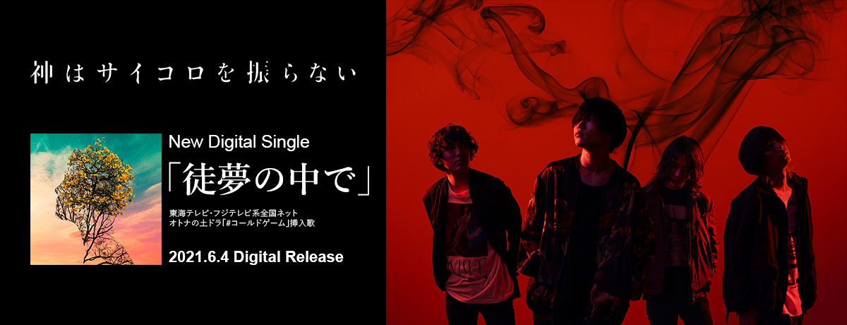 神サイ 泡沫花火 配信記念 Line トーク プロフィールbgmキャンペーン スタート 神はサイコロを振らない