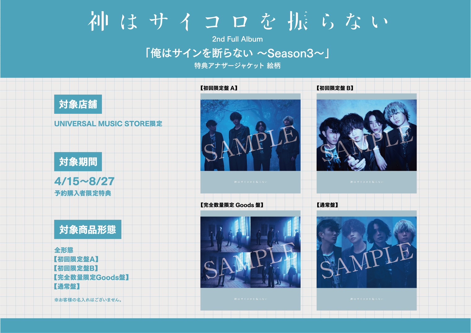 神はサイコロを振らない 2nd Full Album 完全数量限定Goods盤