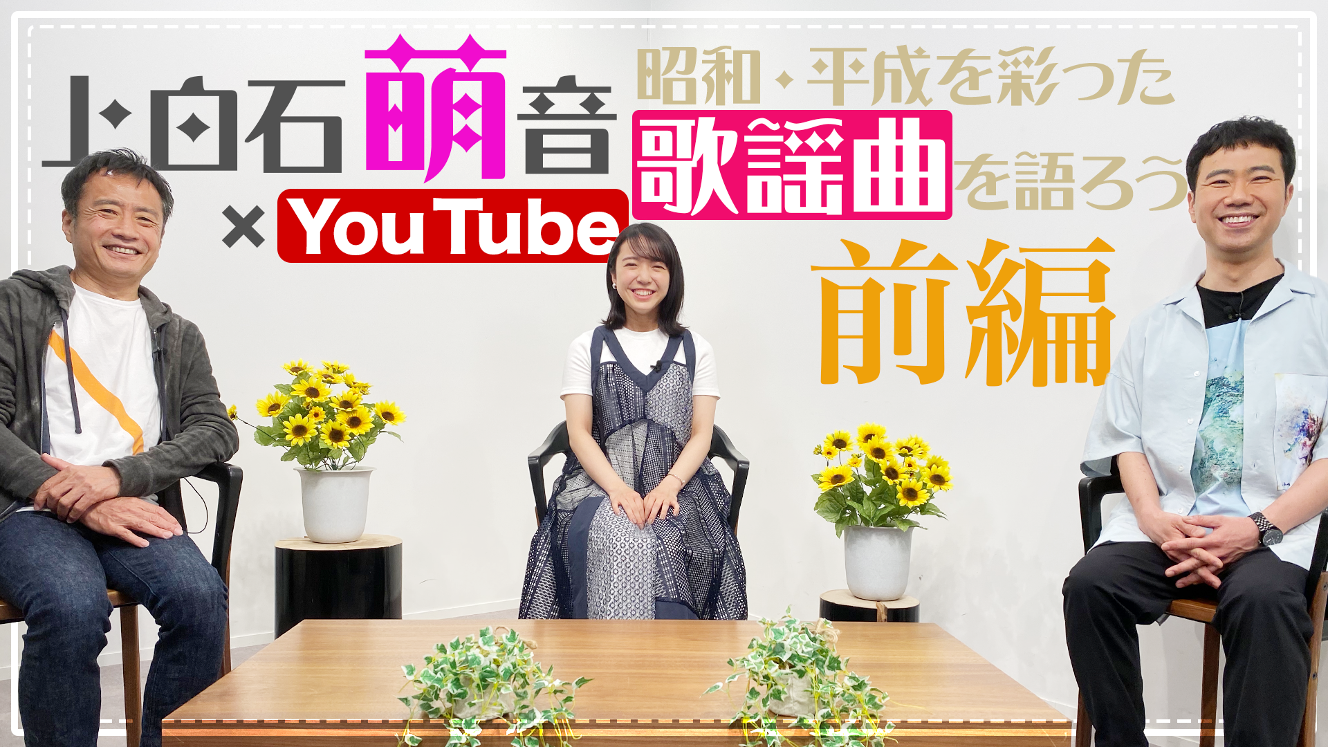 カバーアルバム発売記念 初のyoutube番組公開決定 上白石萌音