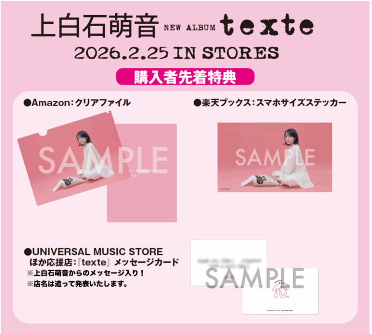 上白石萌音アルバムCD「bouquet」特典まとめ | 7neko