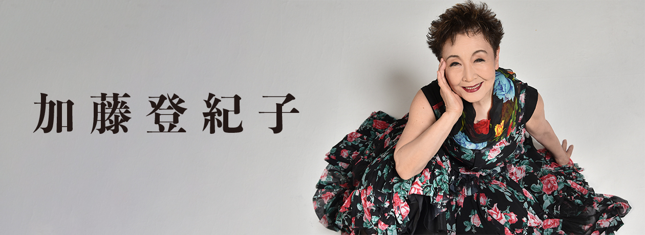 加藤登紀子 新曲 風歌 Kazeuta がテレビ東京系 新春ワイド時代劇 白虎隊 敗れざる者たち の主題歌に決定 Universal Music Japan