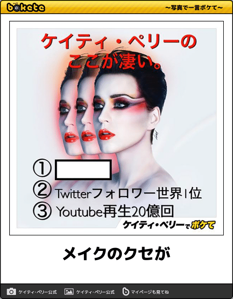 Katy _bokete _マイページも見てねさん