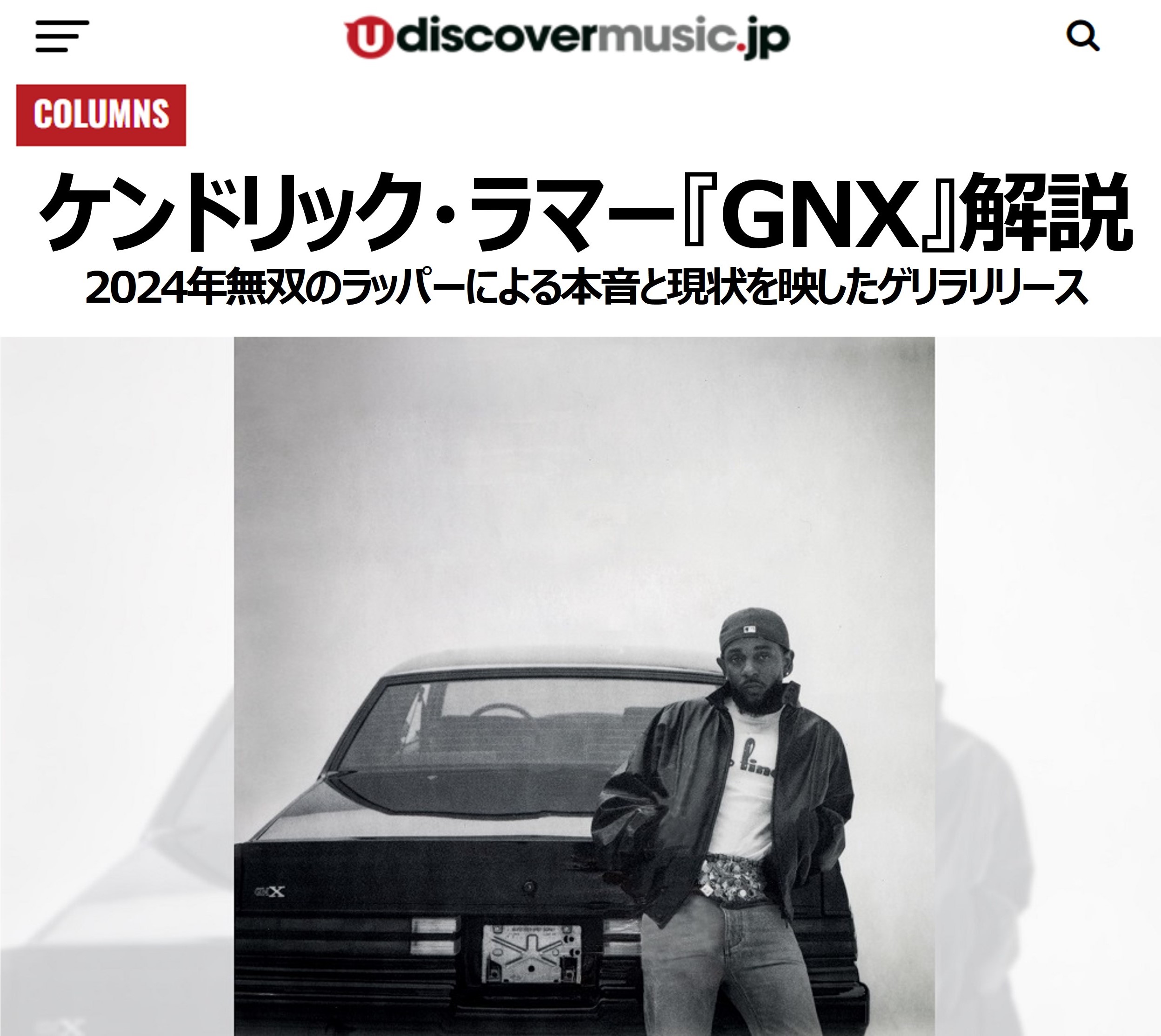 ケンドリック・ラマー最新アルバム『GNX』解説記事が掲載！ - ケン 
