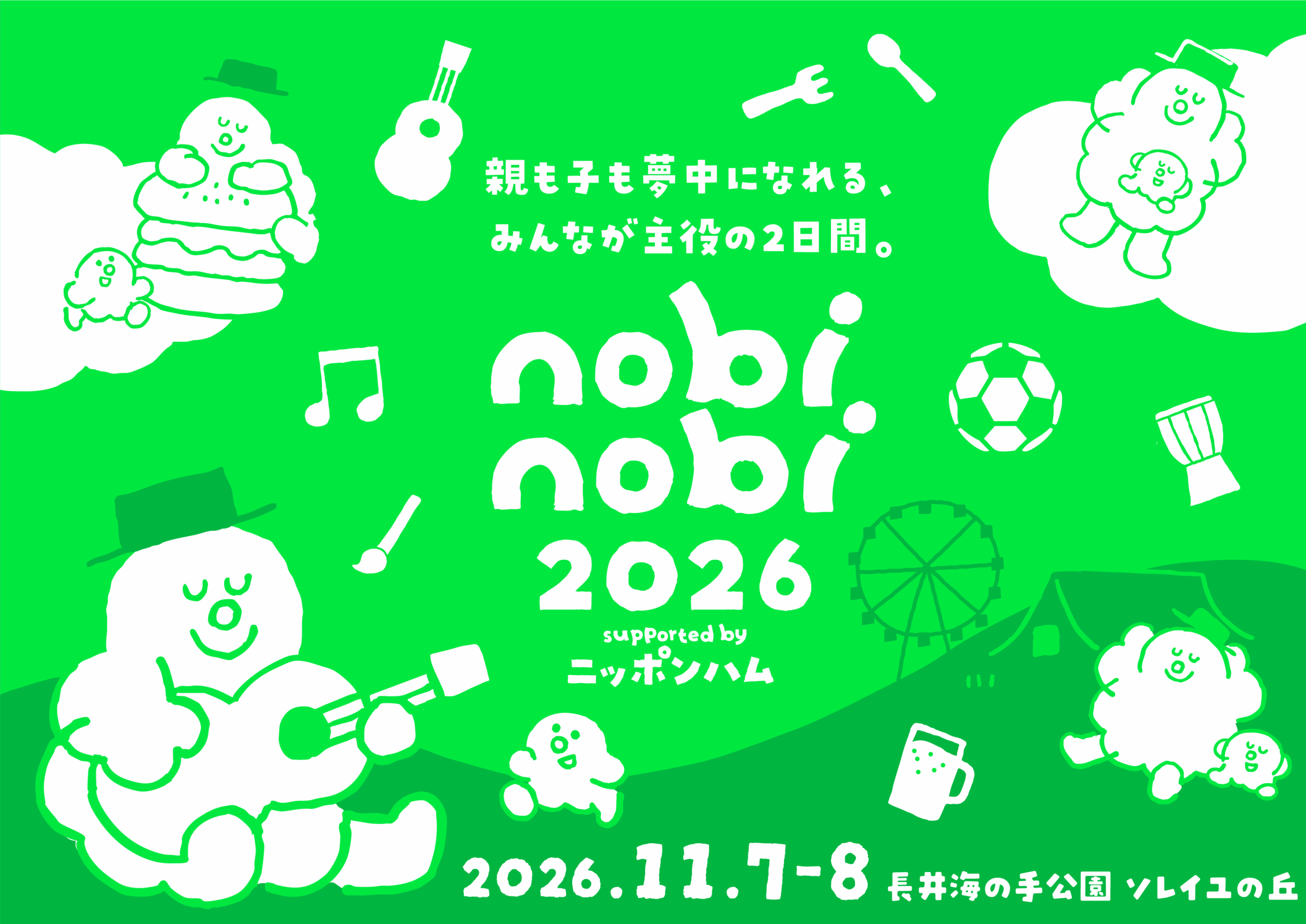 新 こどものハノン 【2026発行】 イベント出演】ケロポンズ「nobinobi 2026」に2年連続で出演決定