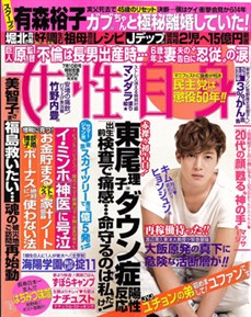 女性自身20120626売り　khjs