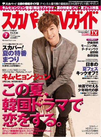 スカパーＴＶガイド201207　khj