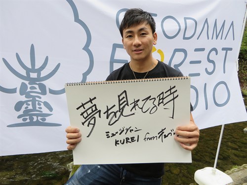 【キマグレン】KUREI-クリス･ハートMV写真