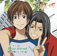 第2弾EDテーマ「Dear Friend」